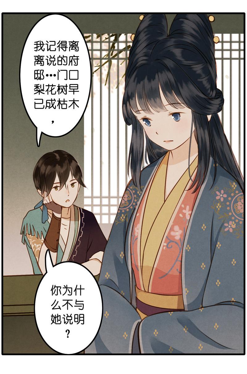 第九话 离离 （四）31