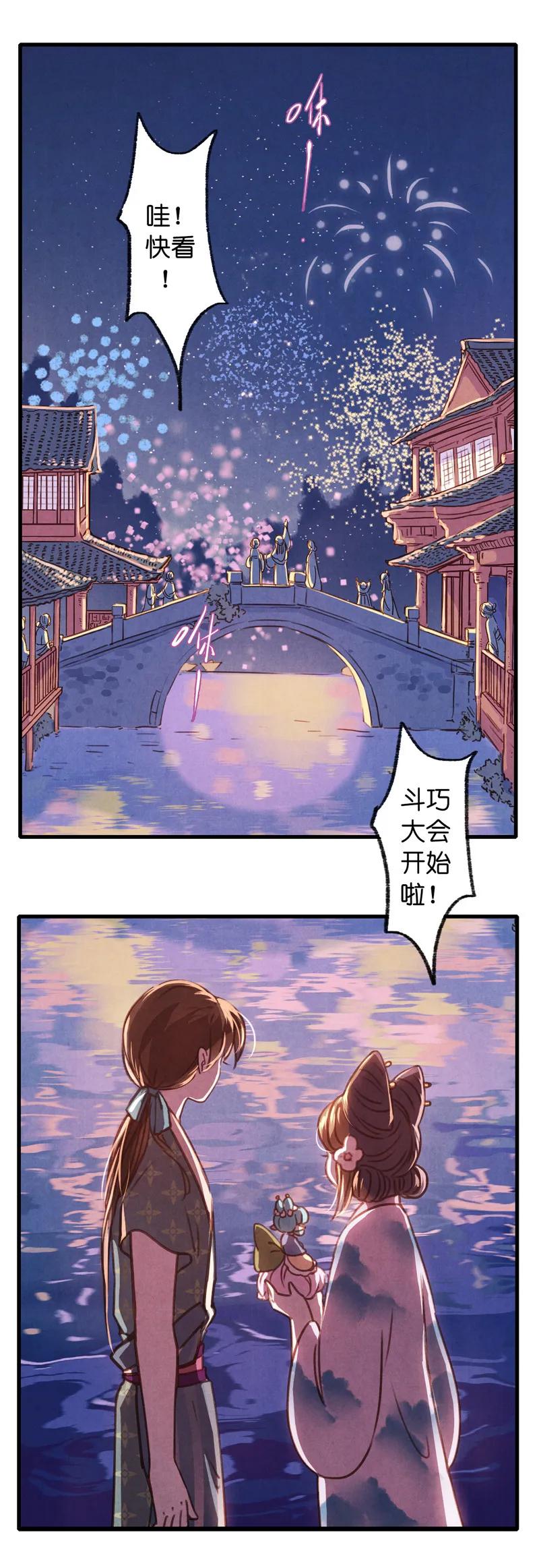 番外 织女 （下）10