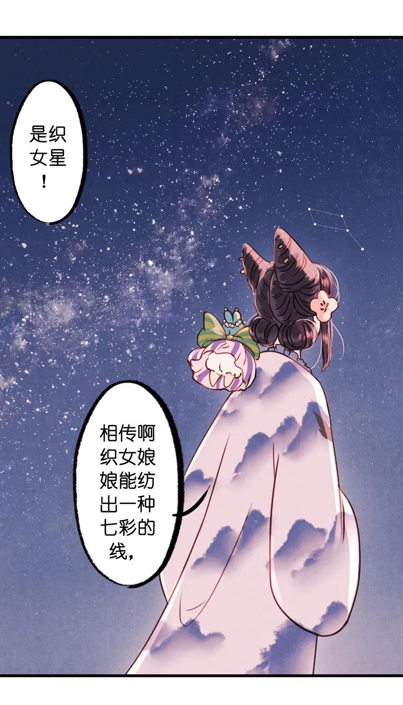 番外 织女 （下）17
