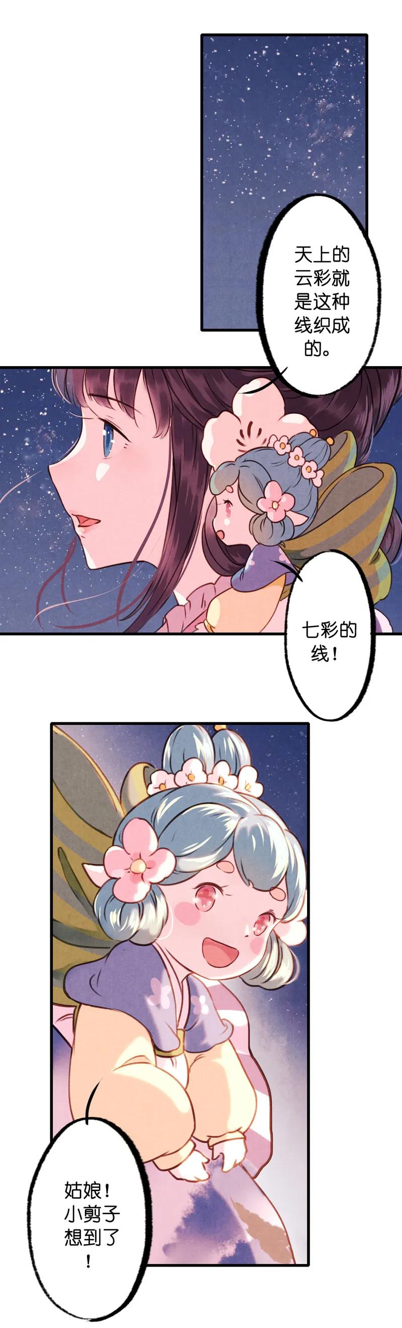 番外 织女 （下）18