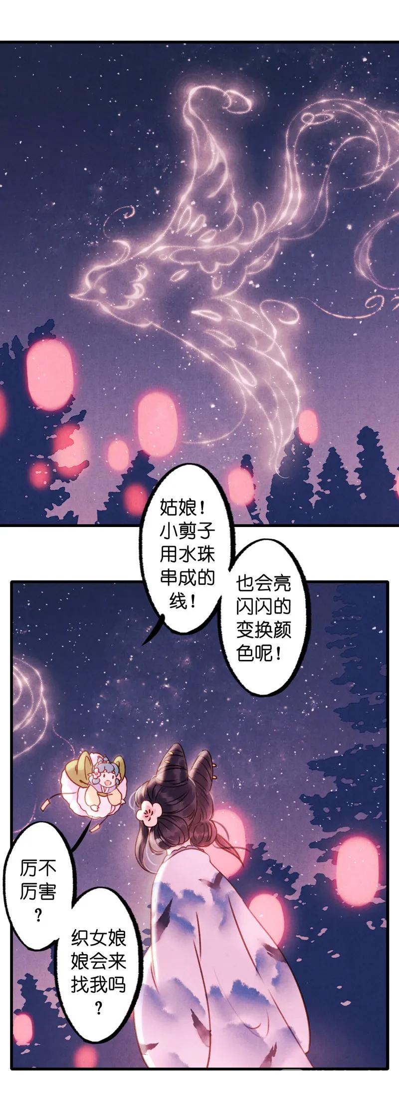 番外 织女 （下）27