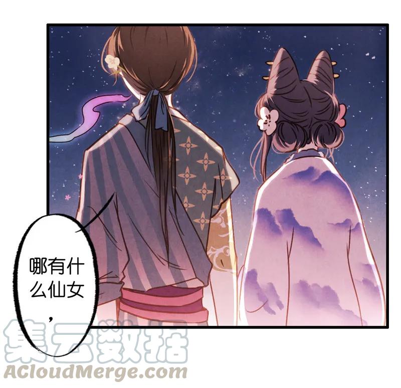 番外 织女 （下）36