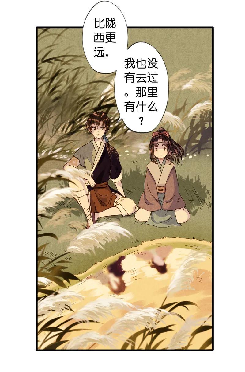 第十一话 南从（三）32