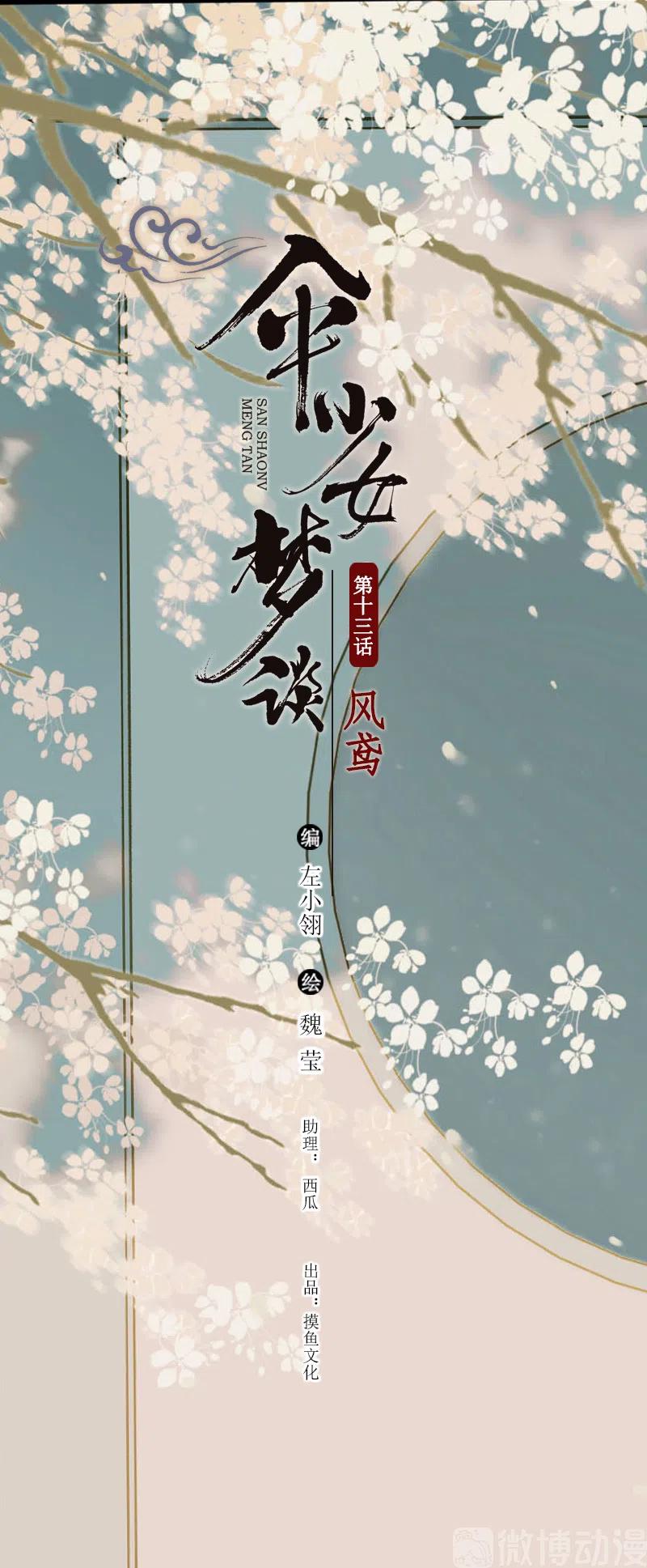 第十三话 风鸢 （三）1