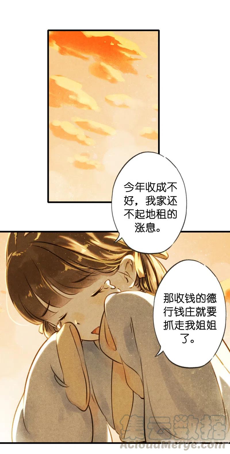 第十三话 风鸢 （三）24