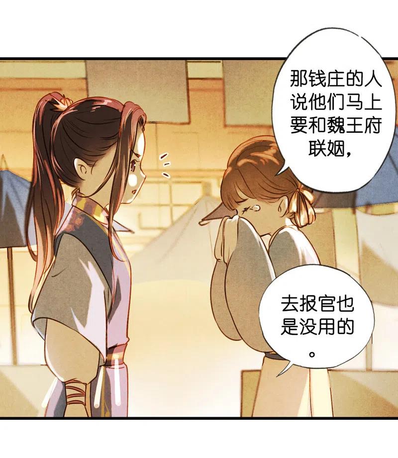 第十三话 风鸢 （三）28