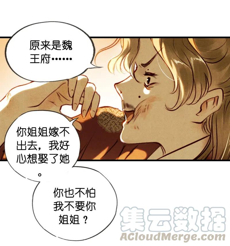 第十三话 风鸢 （三）52