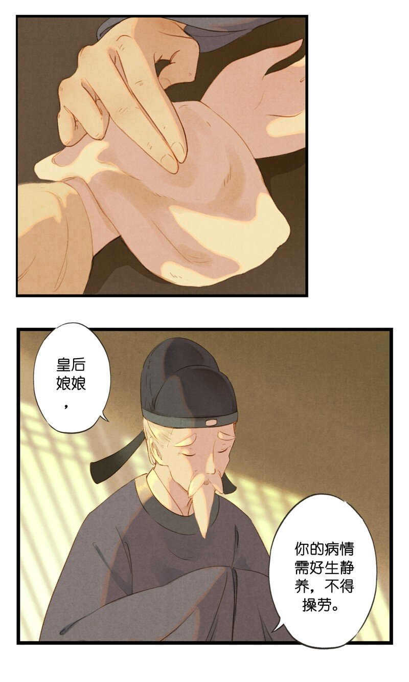 65 第十四话 夭夭（三）10