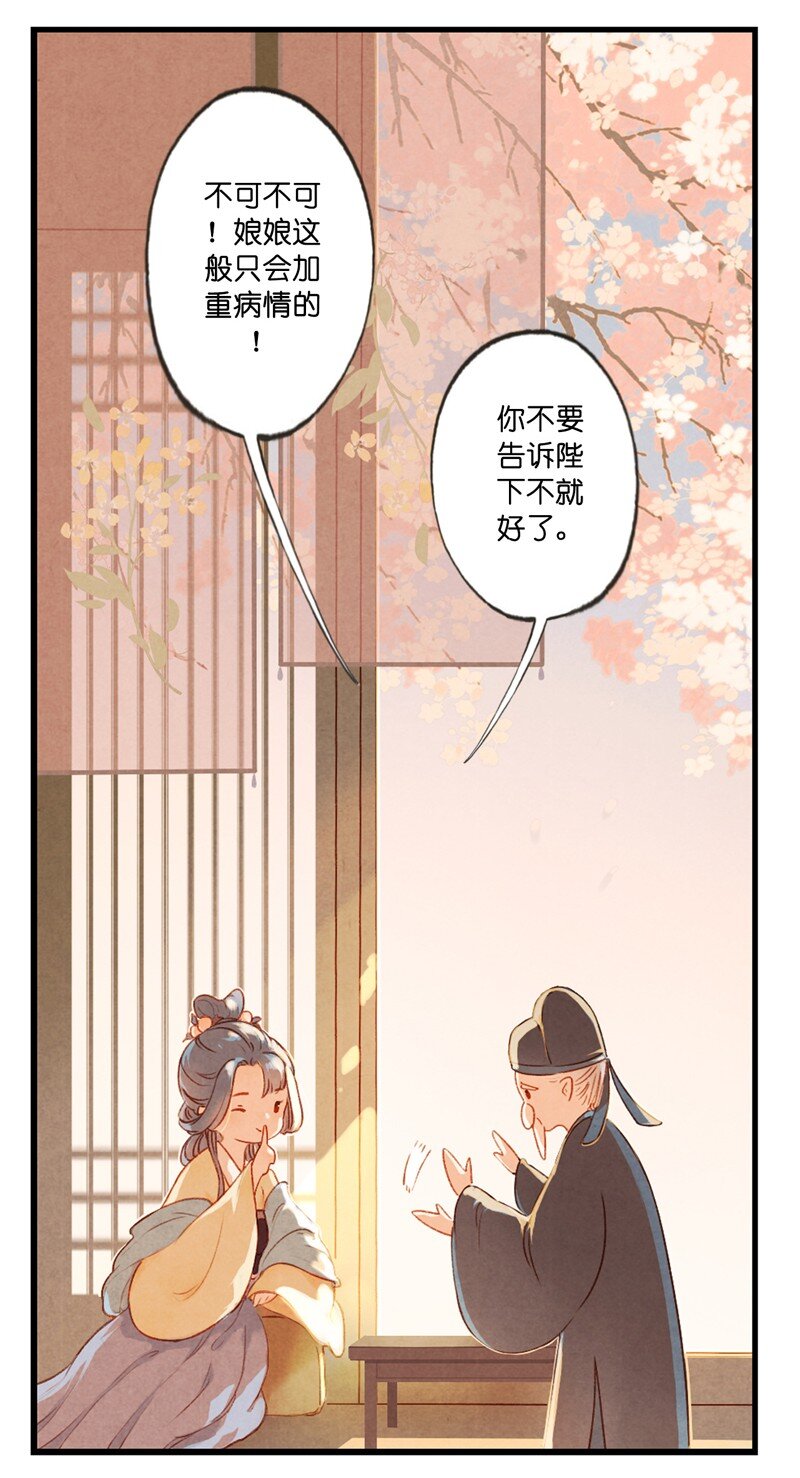 65 第十四话 夭夭（三）14