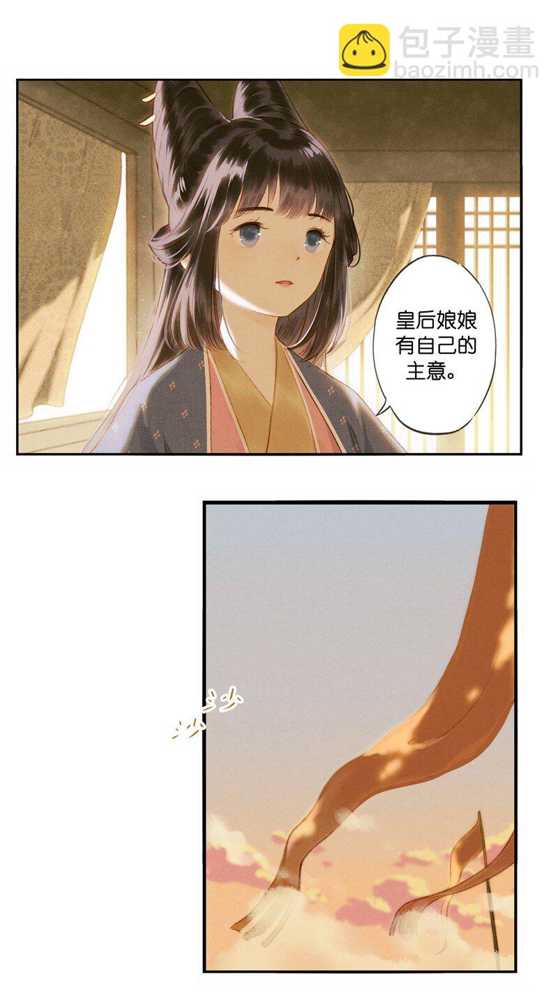 65 第十四话 夭夭（三）20