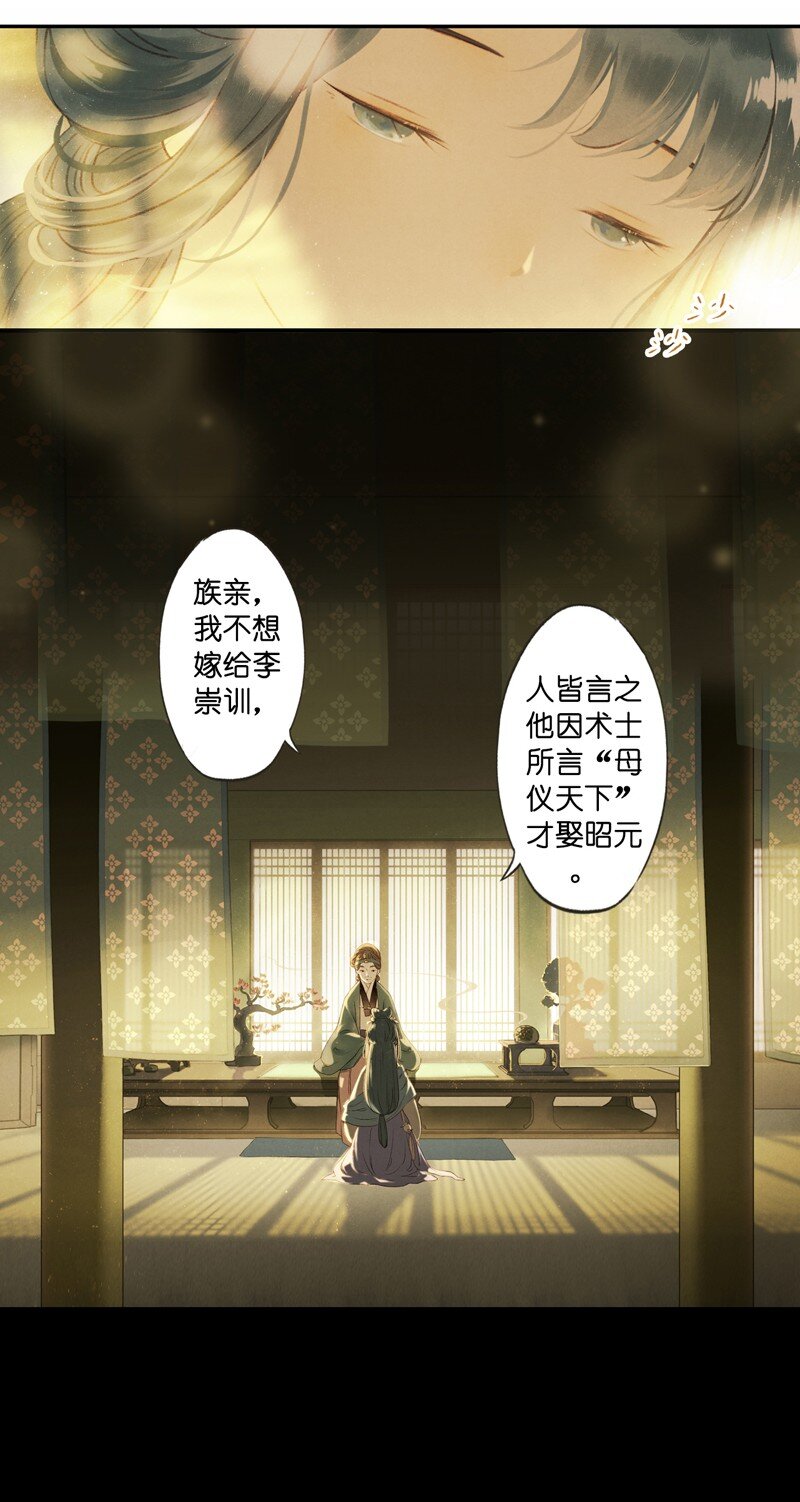 65 第十四话 夭夭（三）21