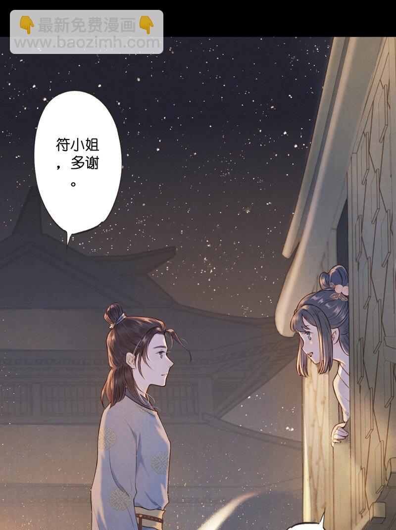 65 第十四话 夭夭（三）30