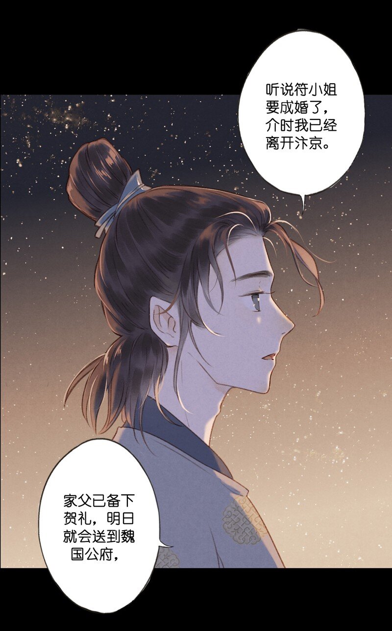 65 第十四话 夭夭（三）32