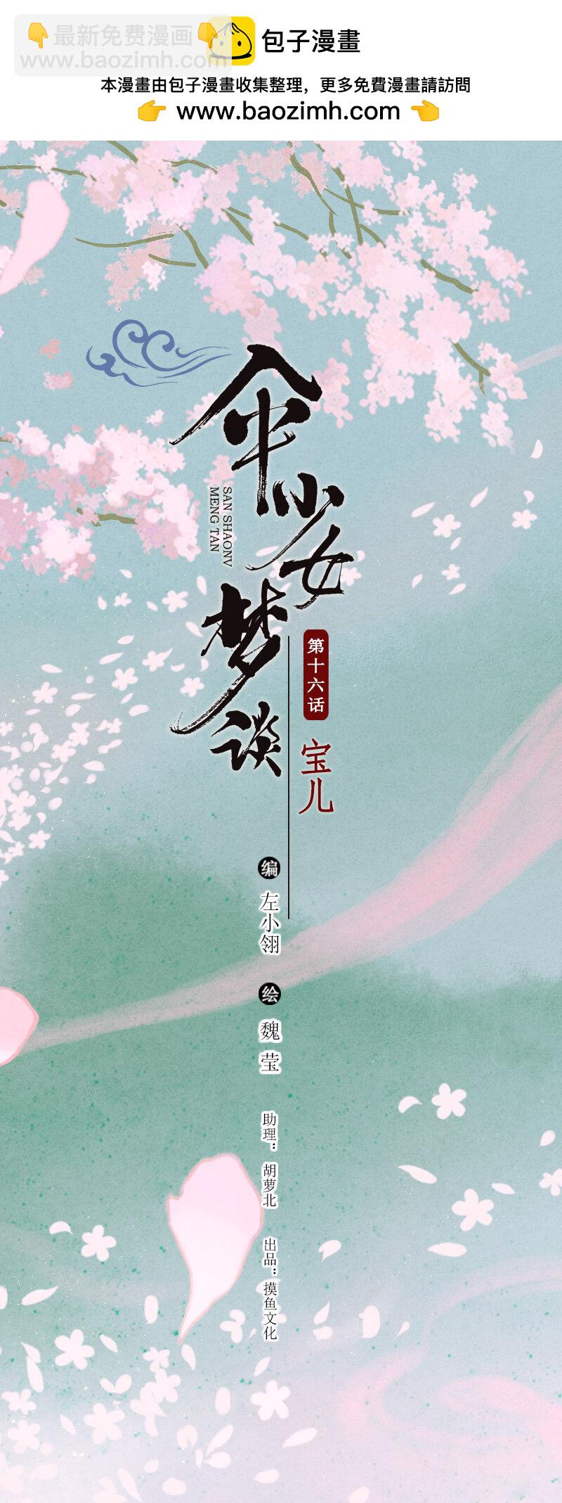 74 第十六话 宝儿（一）1