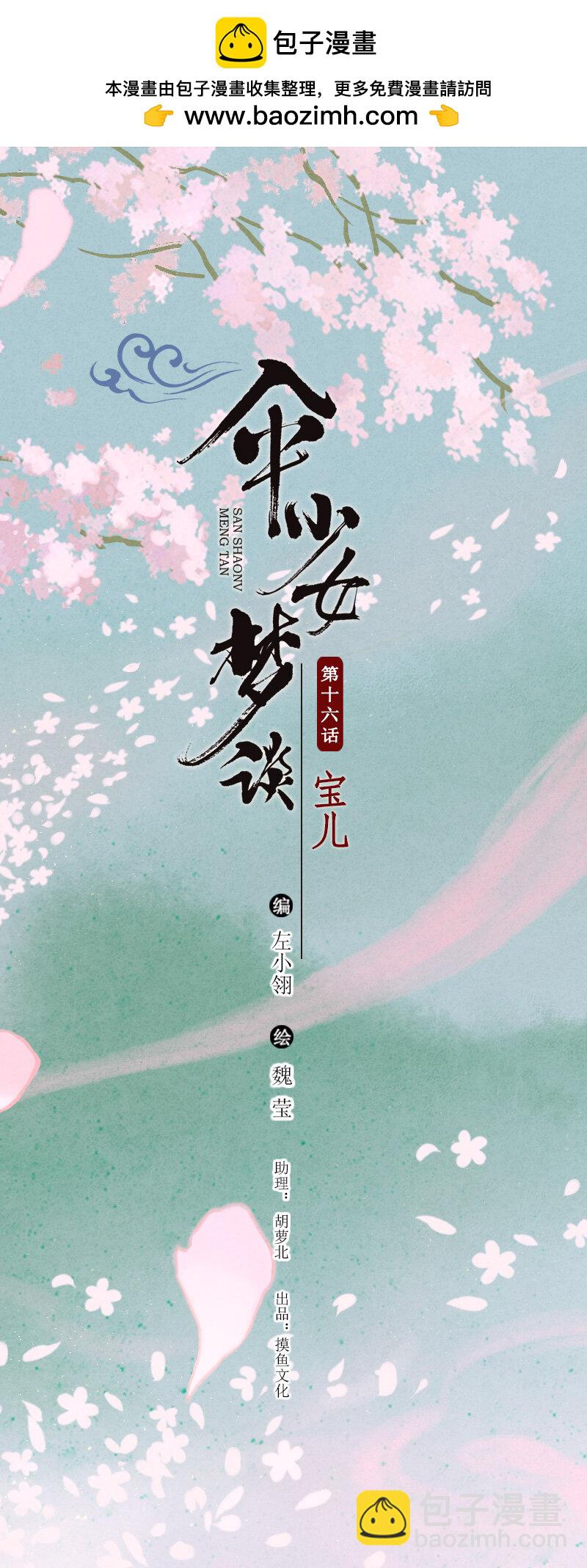 78 第十六话 宝儿（五）1