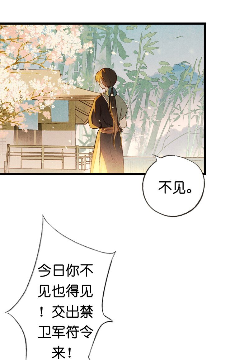 81 第十八话 藤箩（一）28