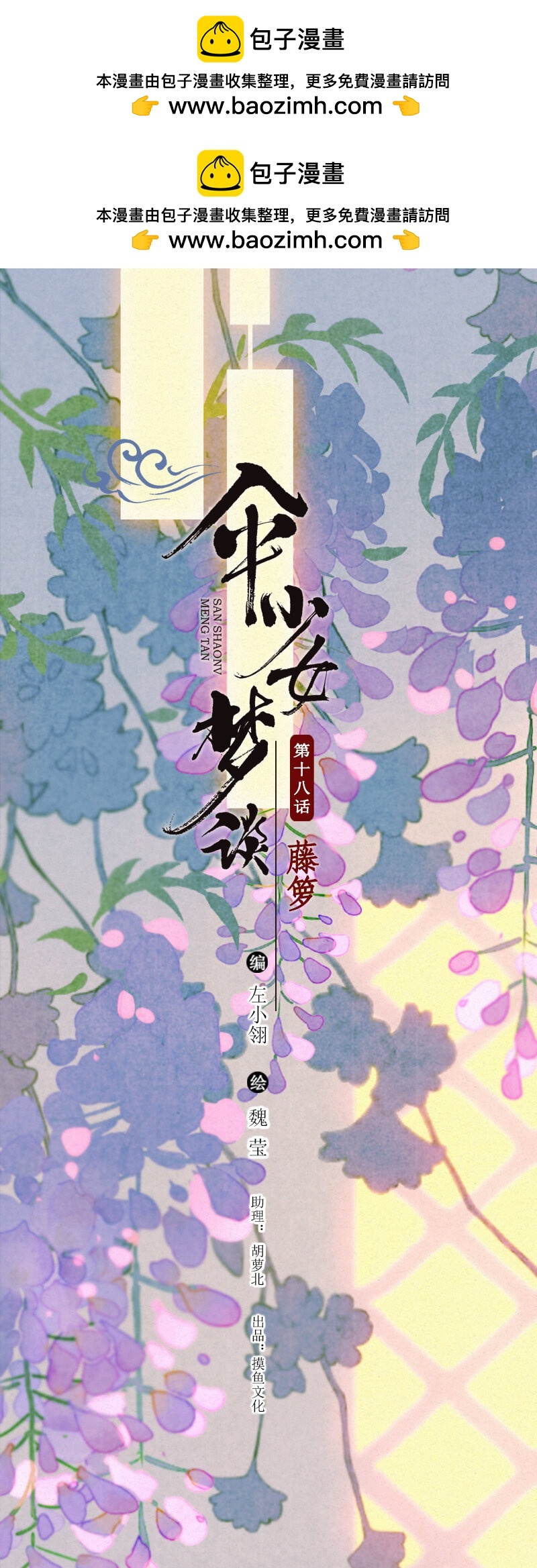 82 第十八话 藤箩（二）1