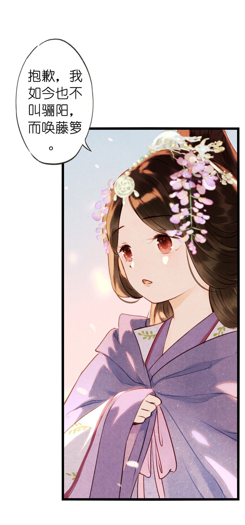 82 第十八话 藤箩（二）20