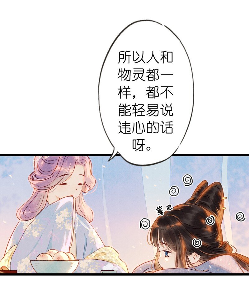 82 第十八话 藤箩（二）44