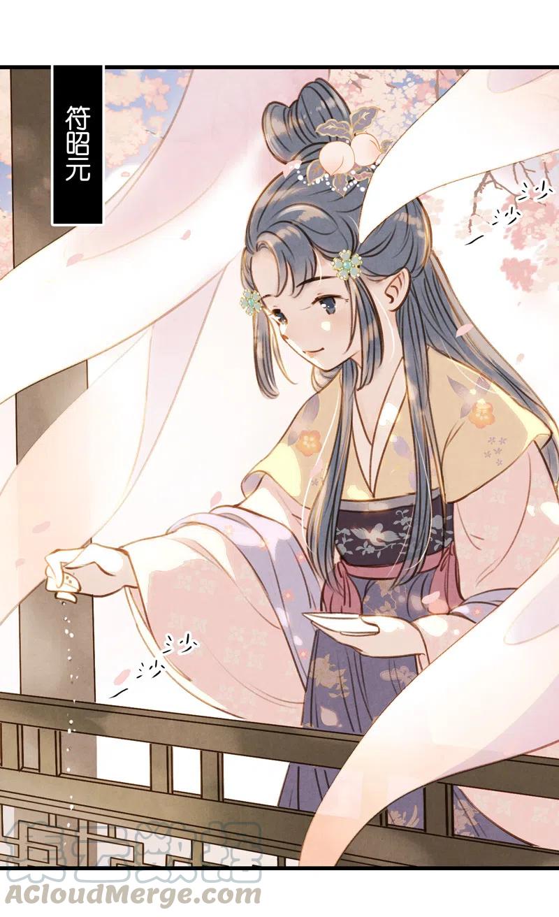 第十四话 夭夭（二）12
