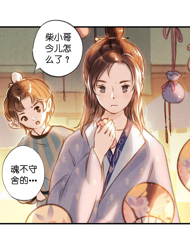 第十四话 夭夭（二）19