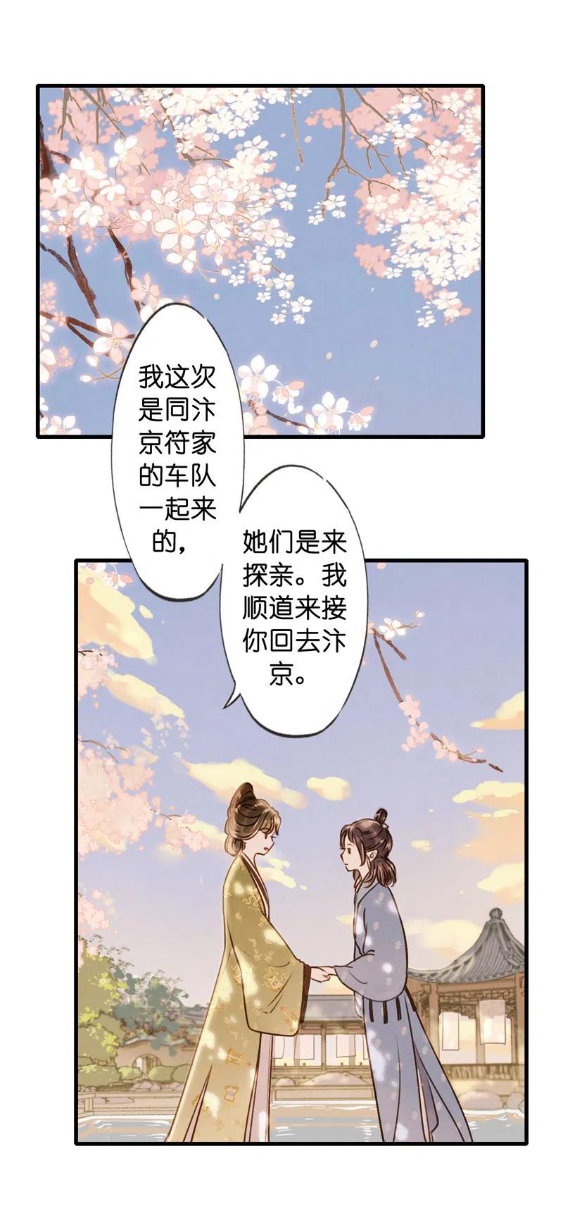 第十四话 夭夭（二）2