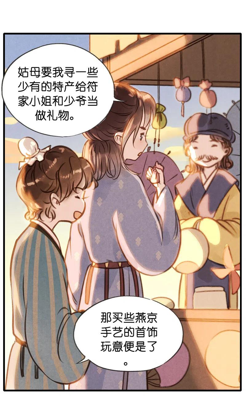 第十四话 夭夭（二）20