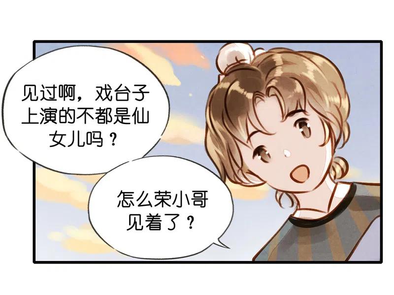 第十四话 夭夭（二）22