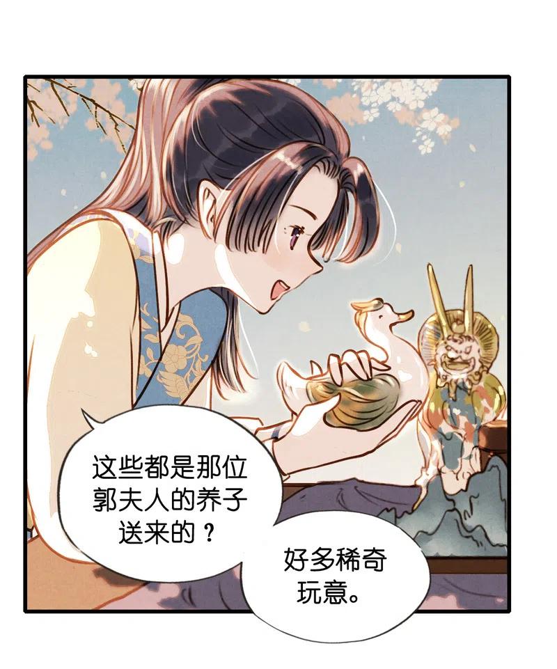 第十四话 夭夭（二）29