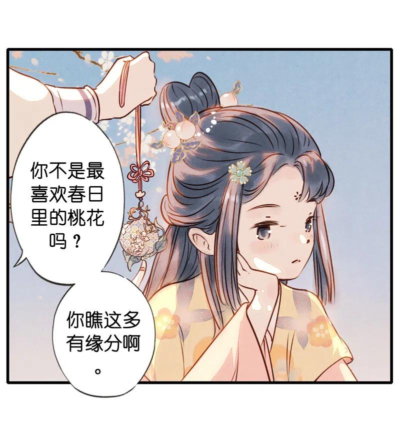 第十四话 夭夭（二）37