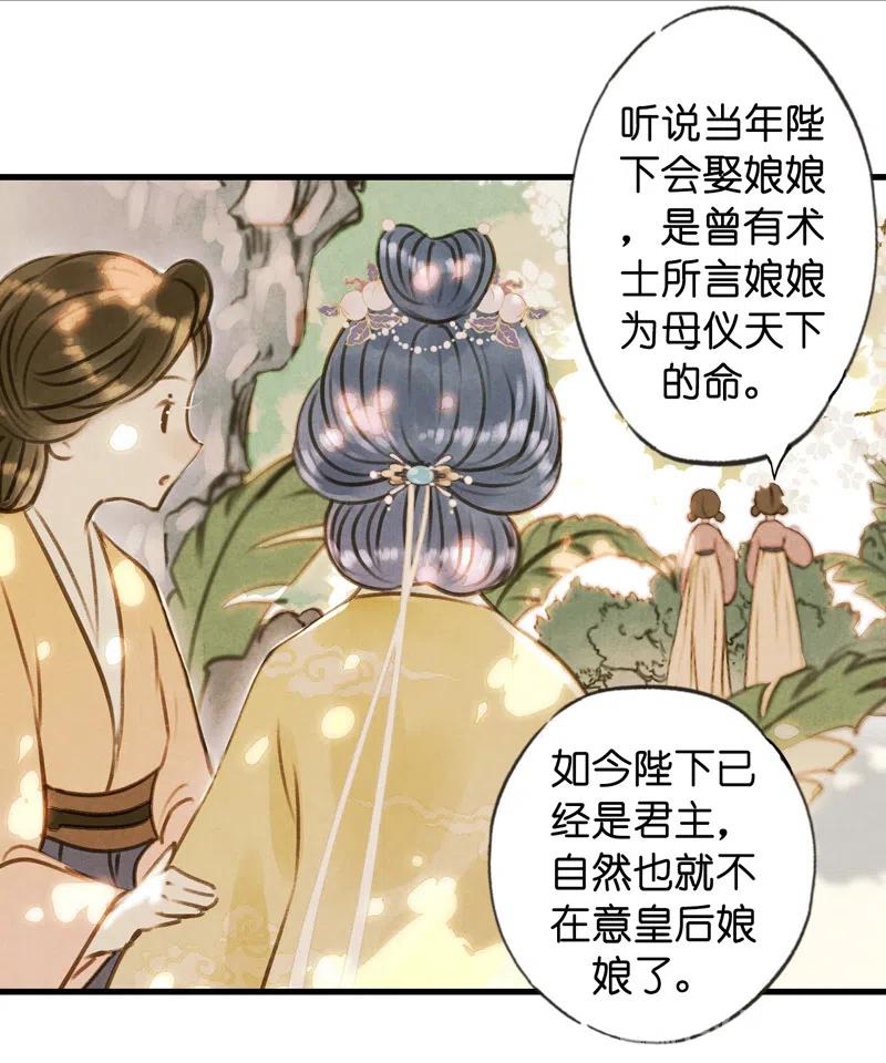 第十四话 夭夭（二）56