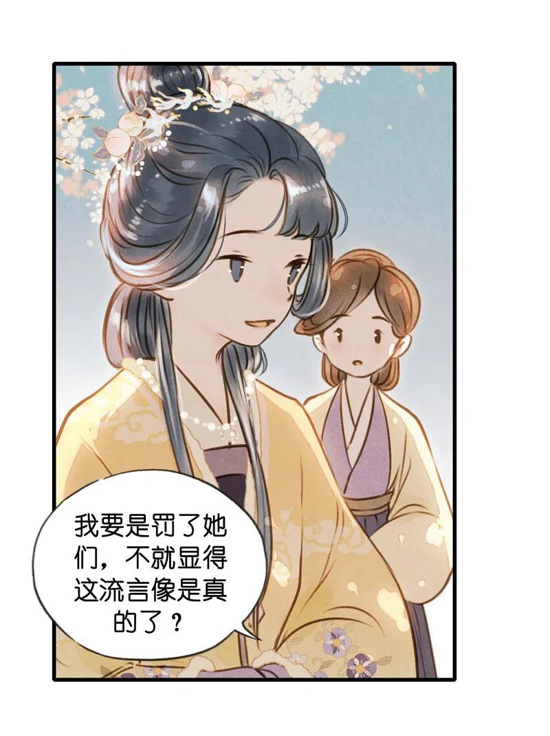 第十四话 夭夭（二）60