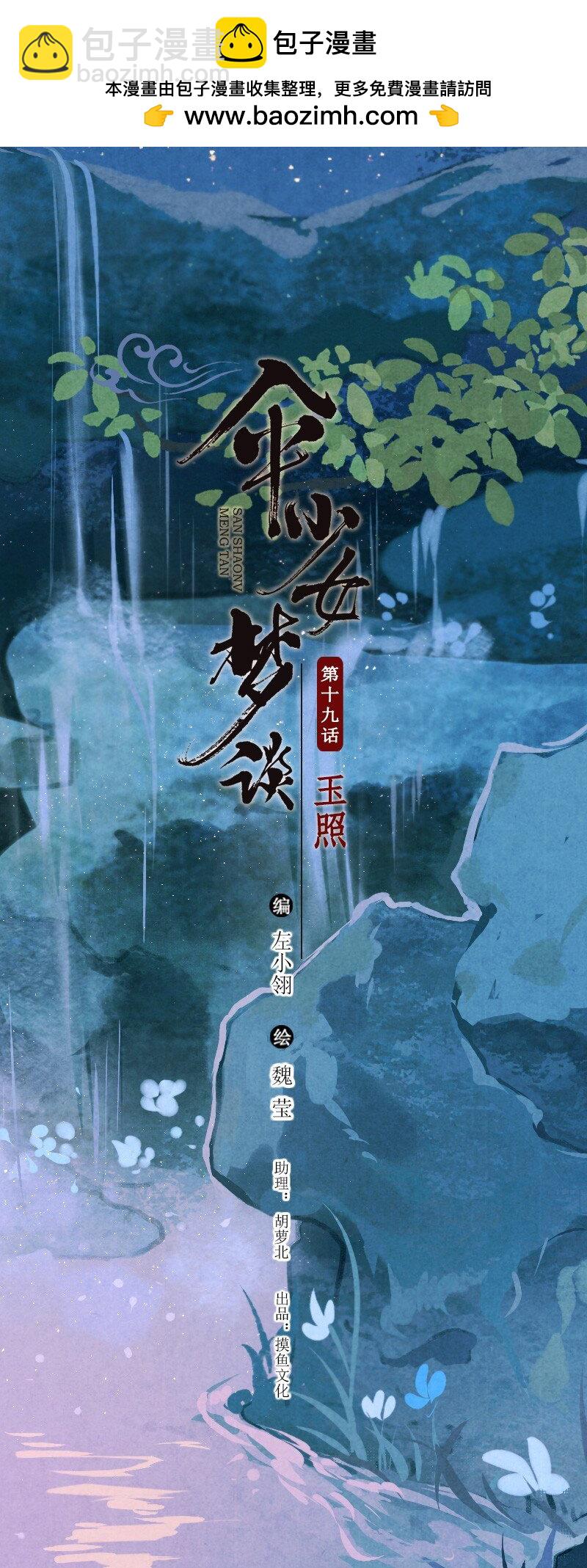 88 第十九话 玉照（三）1
