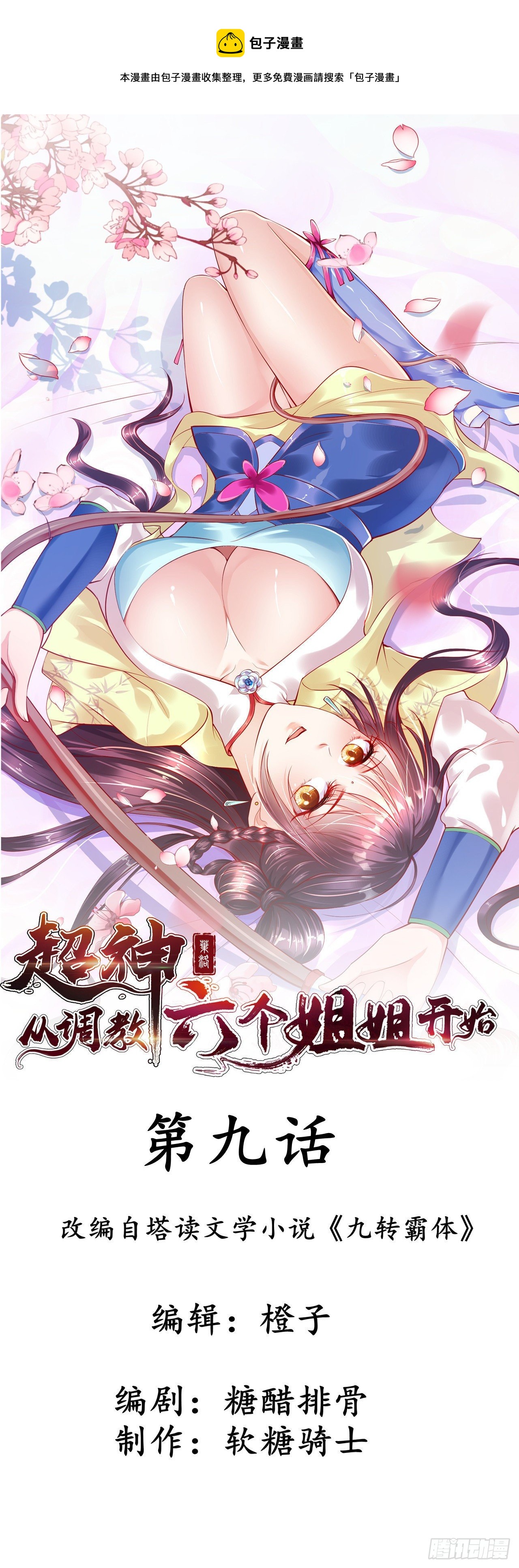 第9话 宗主在等你一飞冲天！0