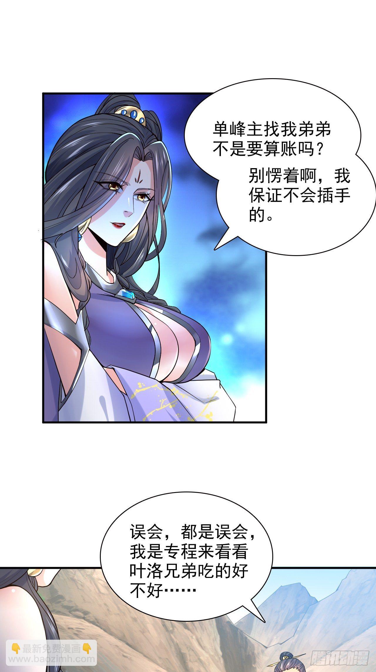 第9话 宗主在等你一飞冲天！1