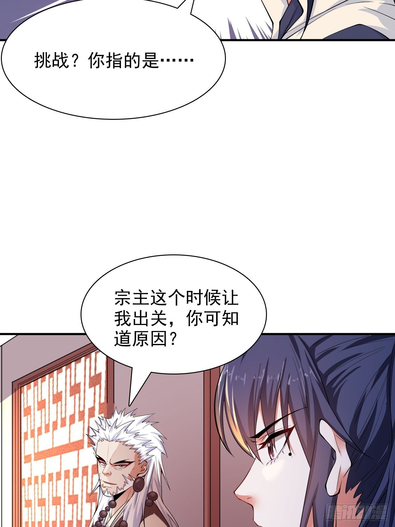 第9话 宗主在等你一飞冲天！51
