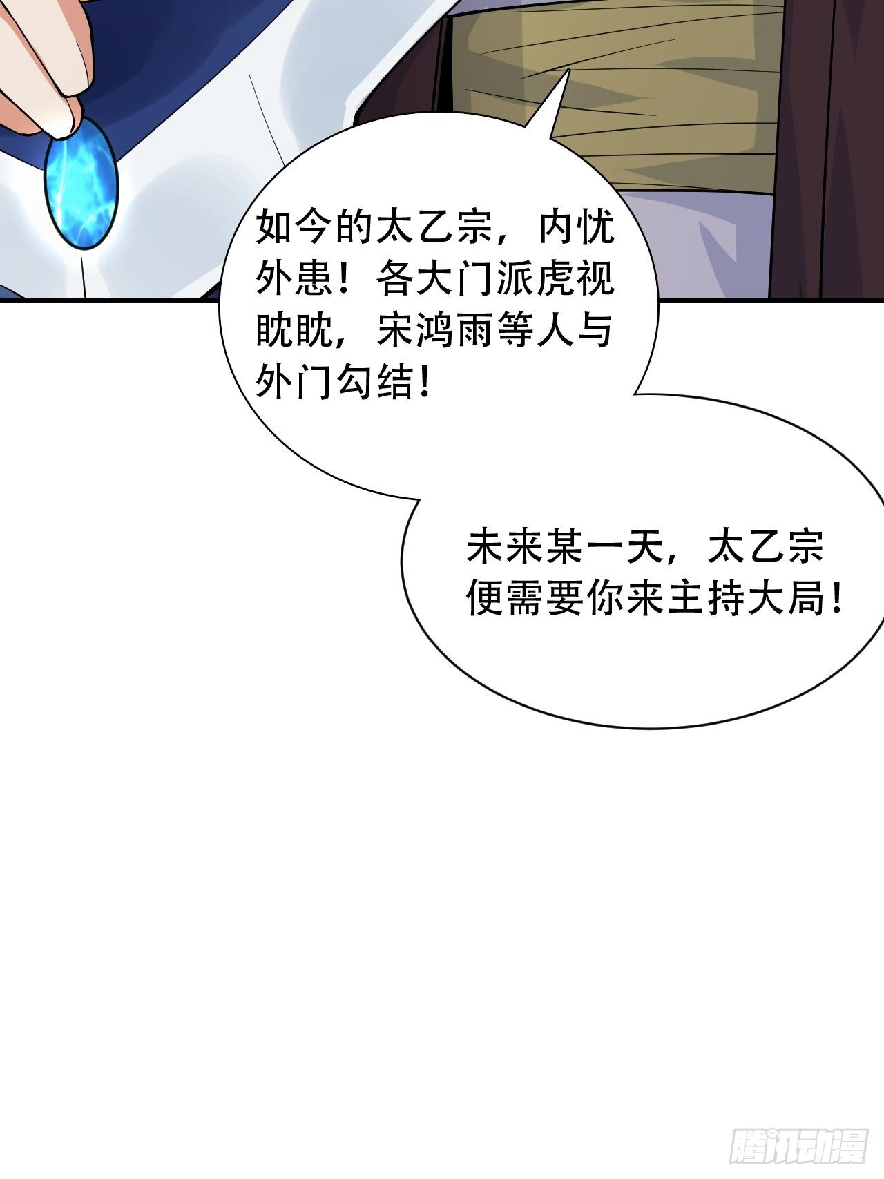 第9话 宗主在等你一飞冲天！54