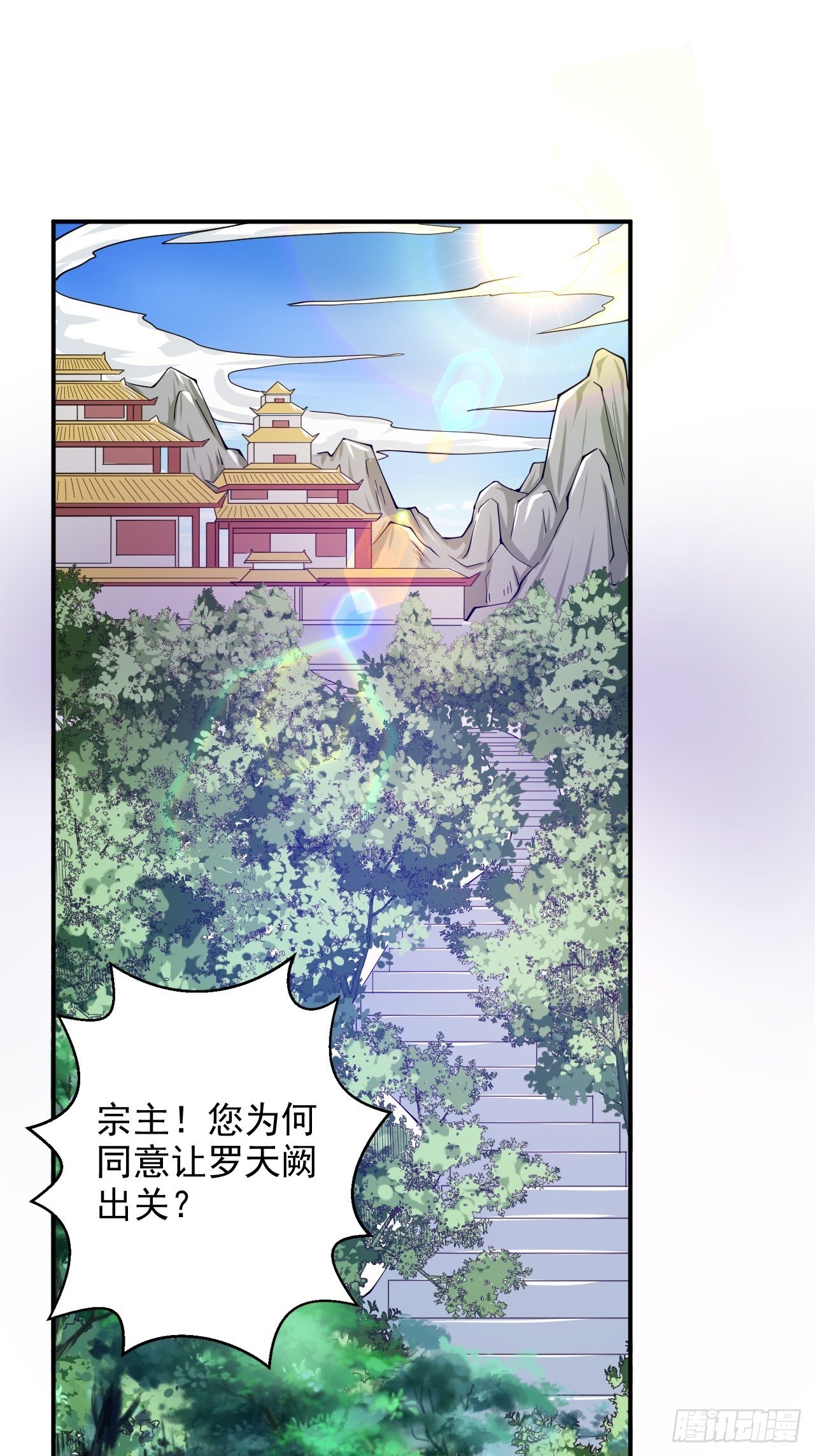 第9话 宗主在等你一飞冲天！58