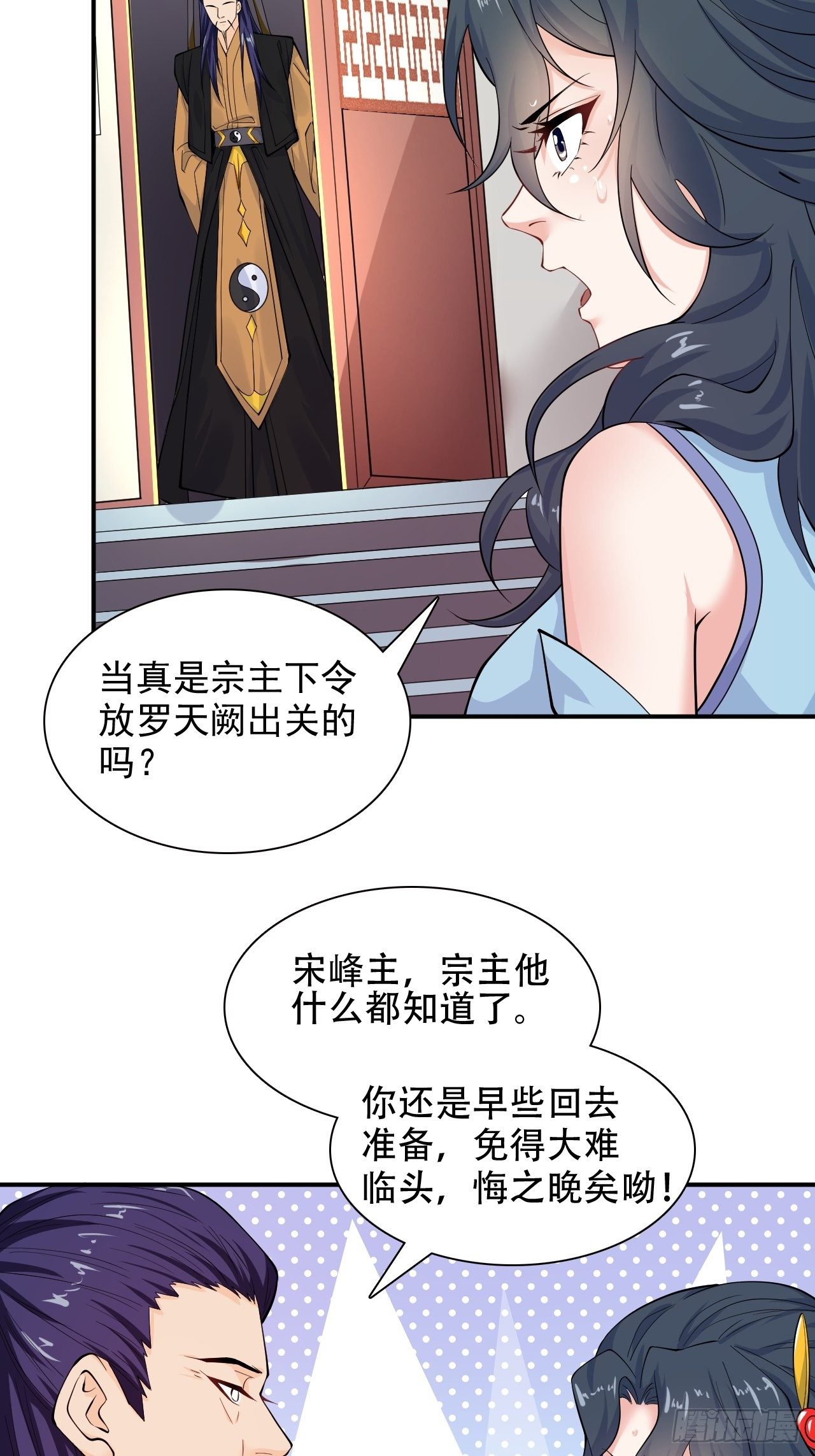 第9话 宗主在等你一飞冲天！61