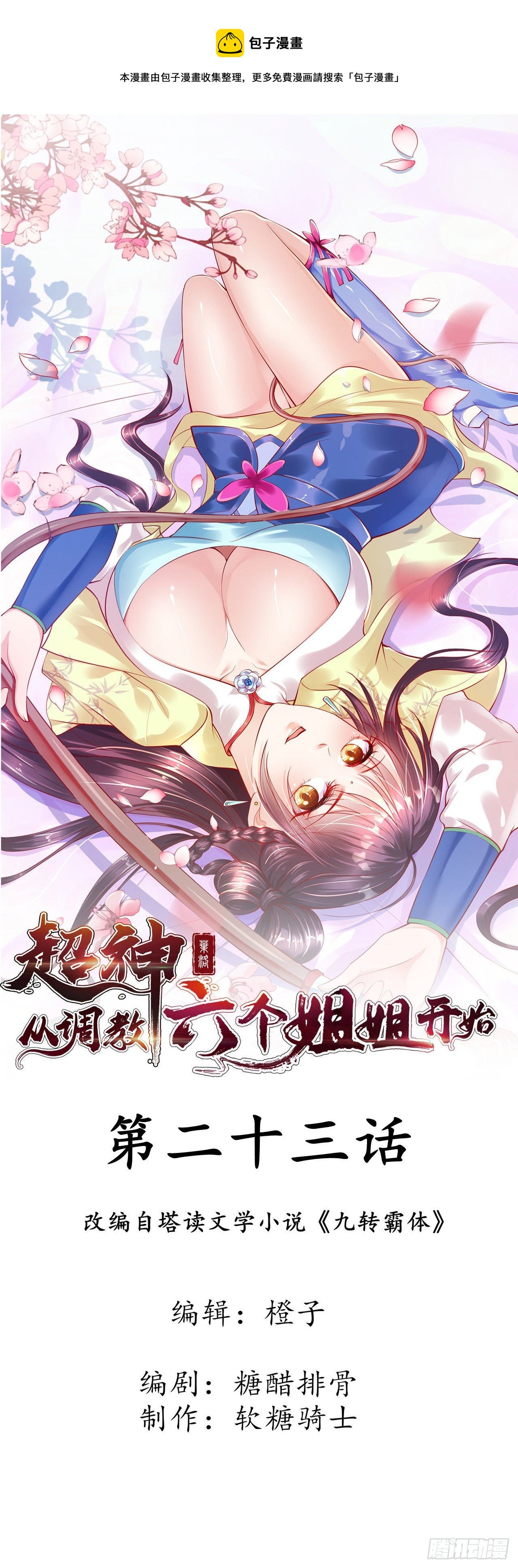 第23话 奉陪到底！0