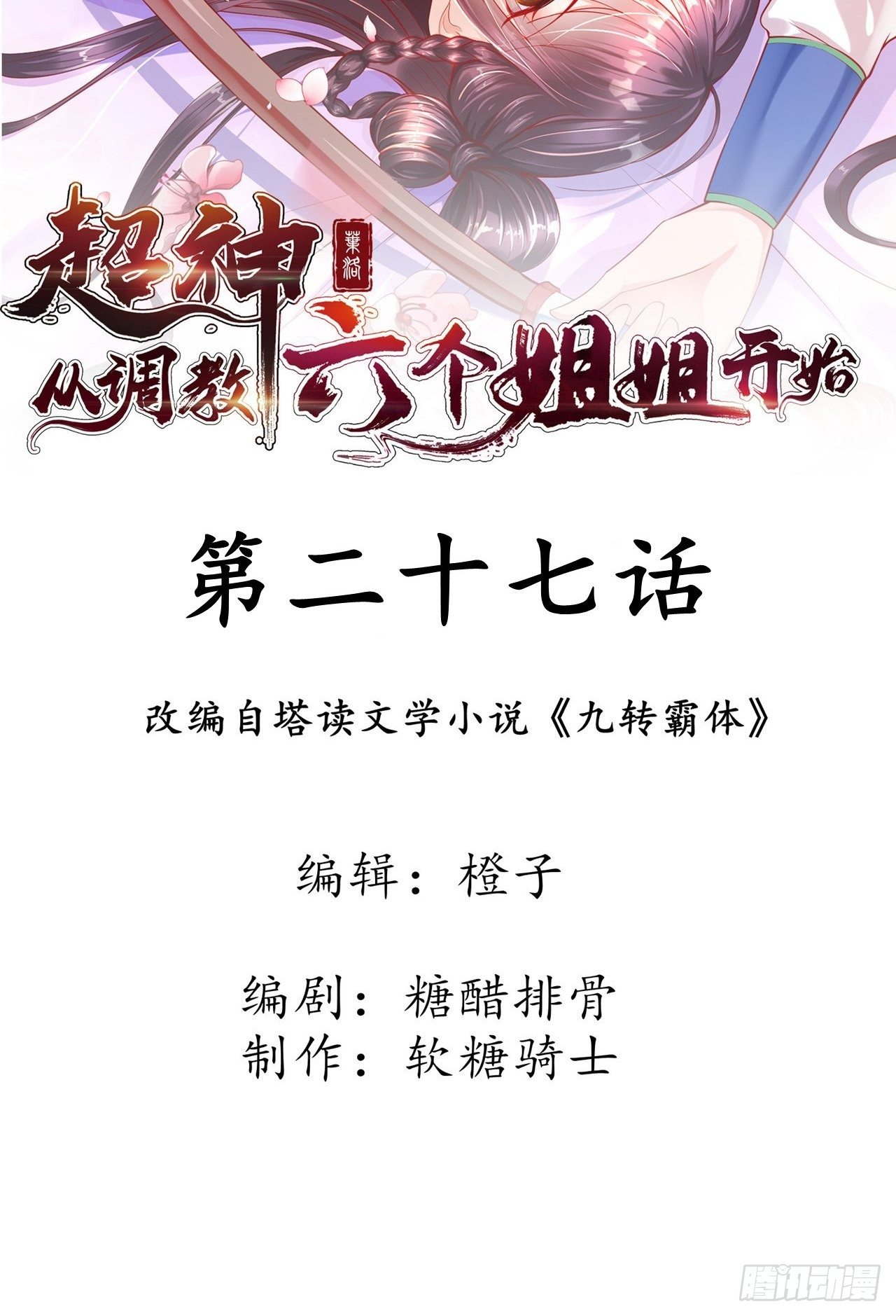 第28话 钓鱼执法也不能这样！1
