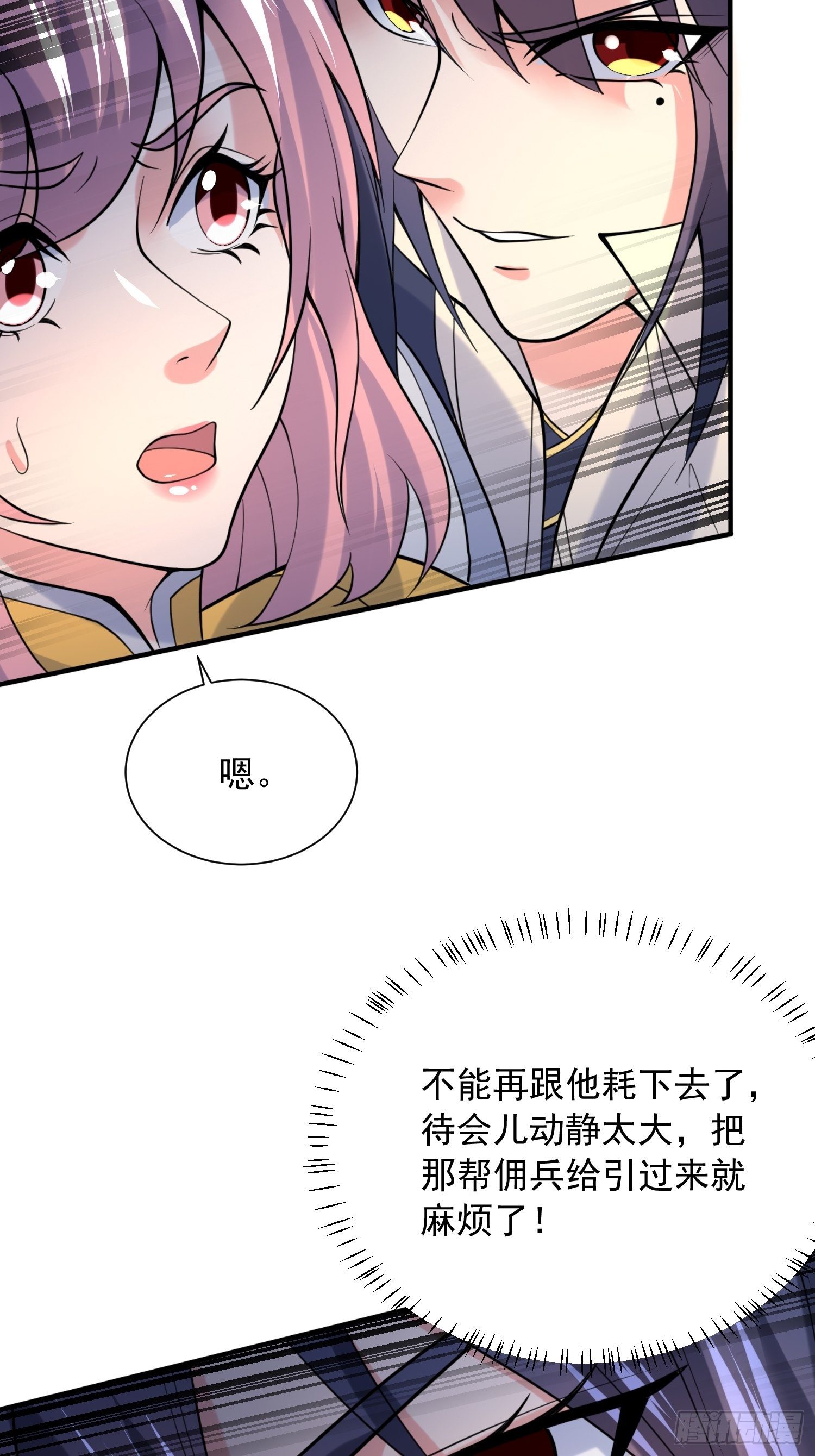 第33话 这个更漂亮！7