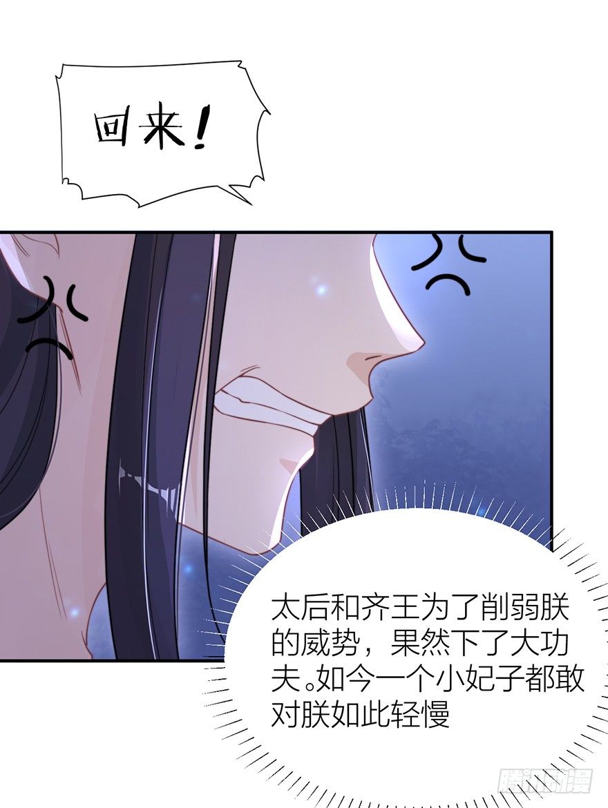 齐王的阴谋18