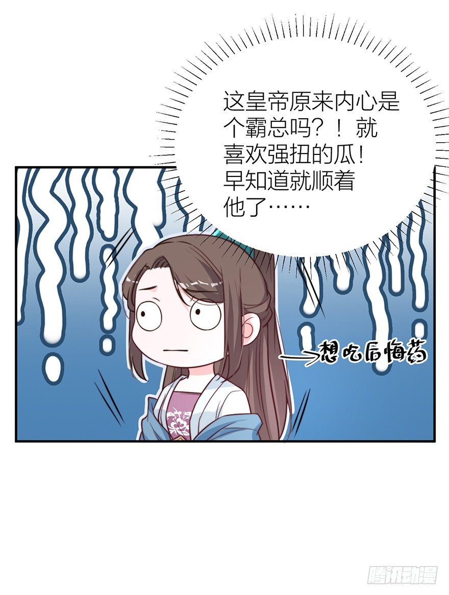 与皇帝的秘密约定12