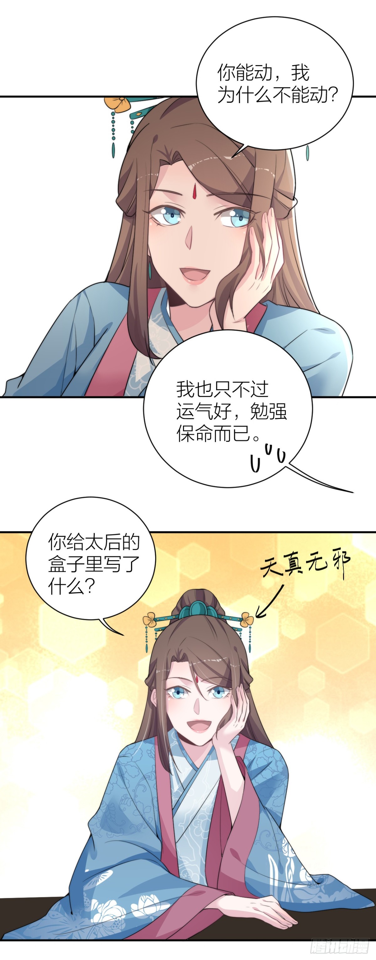 皇帝见异思迁背叛秦晓？！22