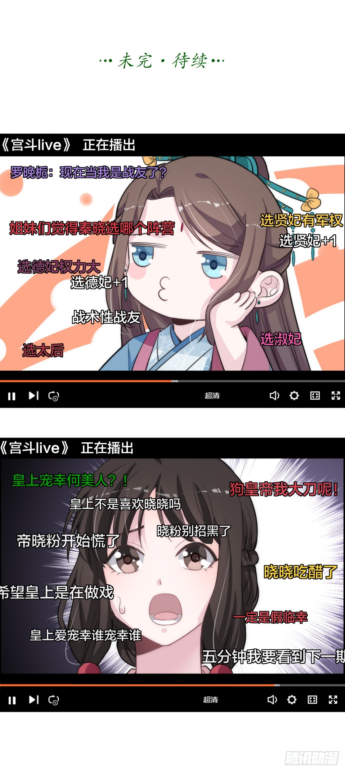 皇帝见异思迁背叛秦晓？！32
