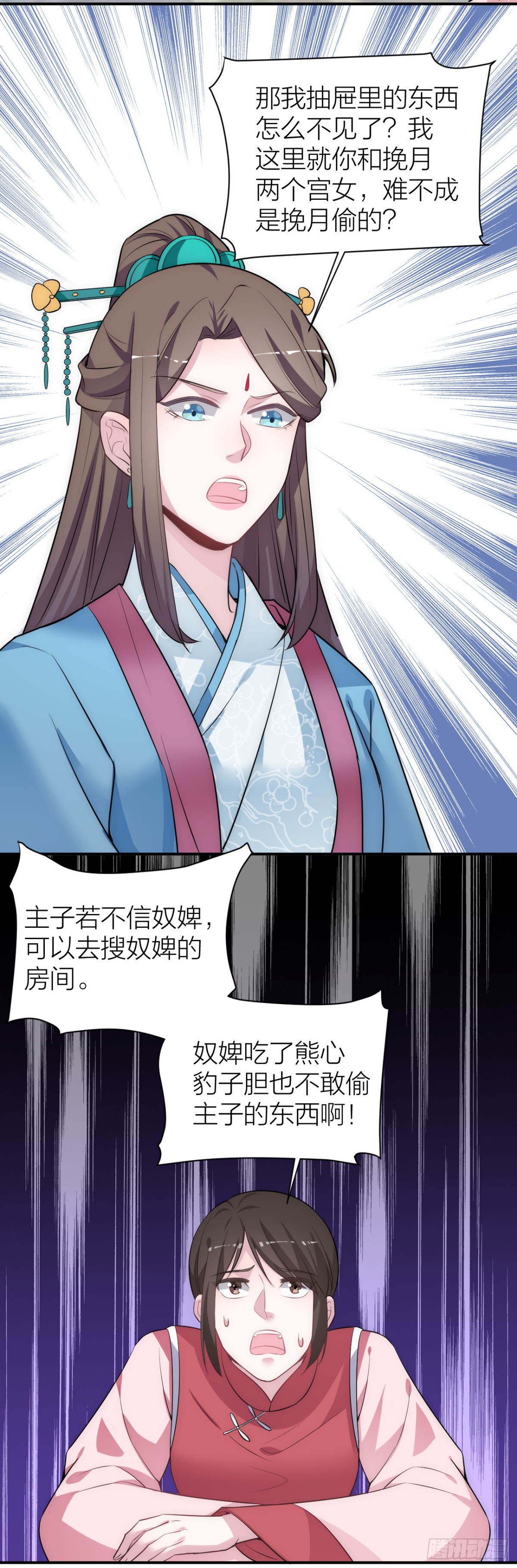 为了你，我愿意冒险！3