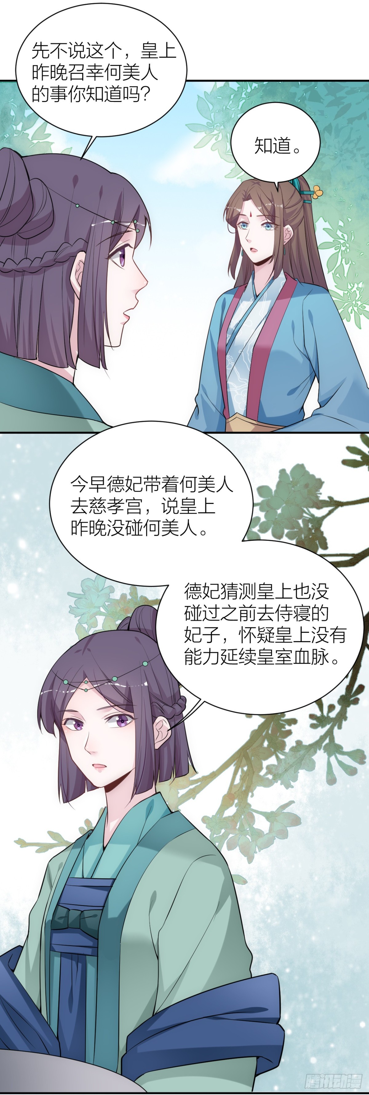 为了你，我愿意冒险！8