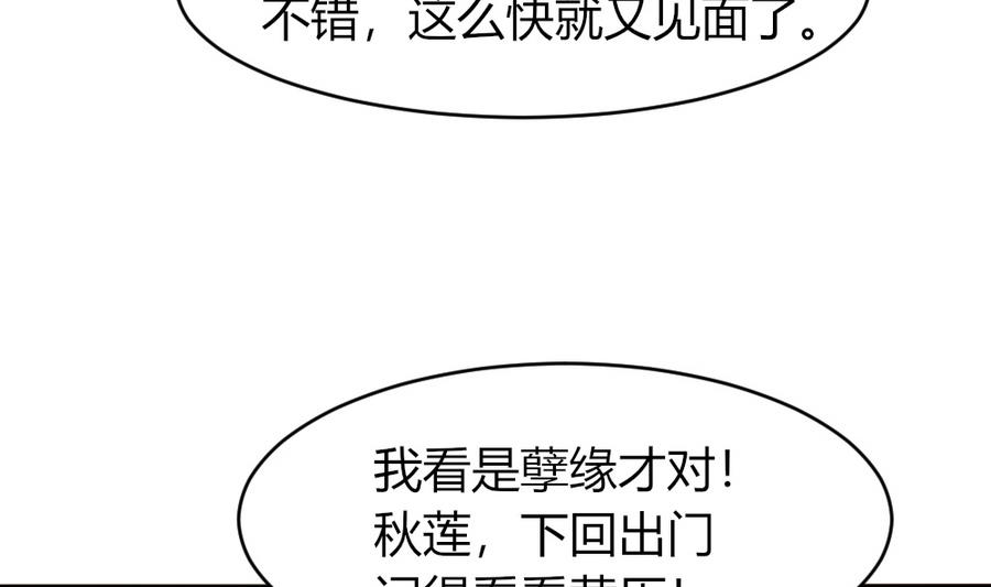 第20话 这个丫鬟也是穿越女？53