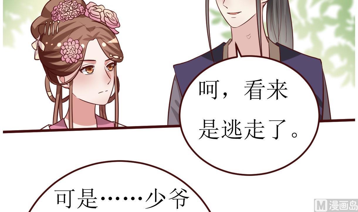 第49话 殿下你吃醋了？30